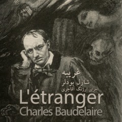 L'étranger, Baudelaire || غریبه، شعرِ بودلر | دوزبانه