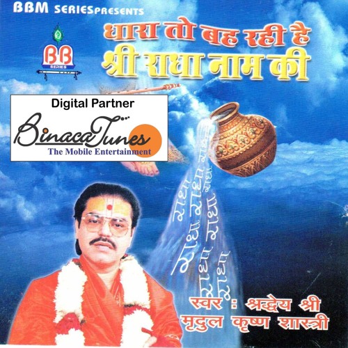 hanuman bhajan listen online