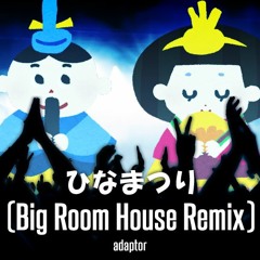 ひなまつり（Big Room House Remix)