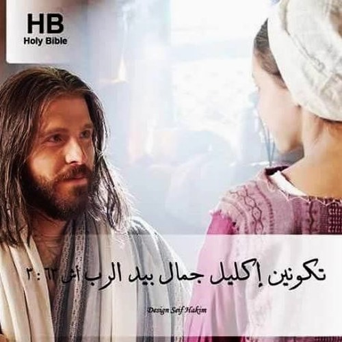 ايديك ياربي مسكاني