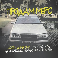 01. 13.55 Intro (Дима Dmz, AZJ, DMC)