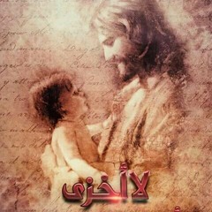 تخوننى - كورال العذراء أرض الجولف - درب الصليب 2011.mp3