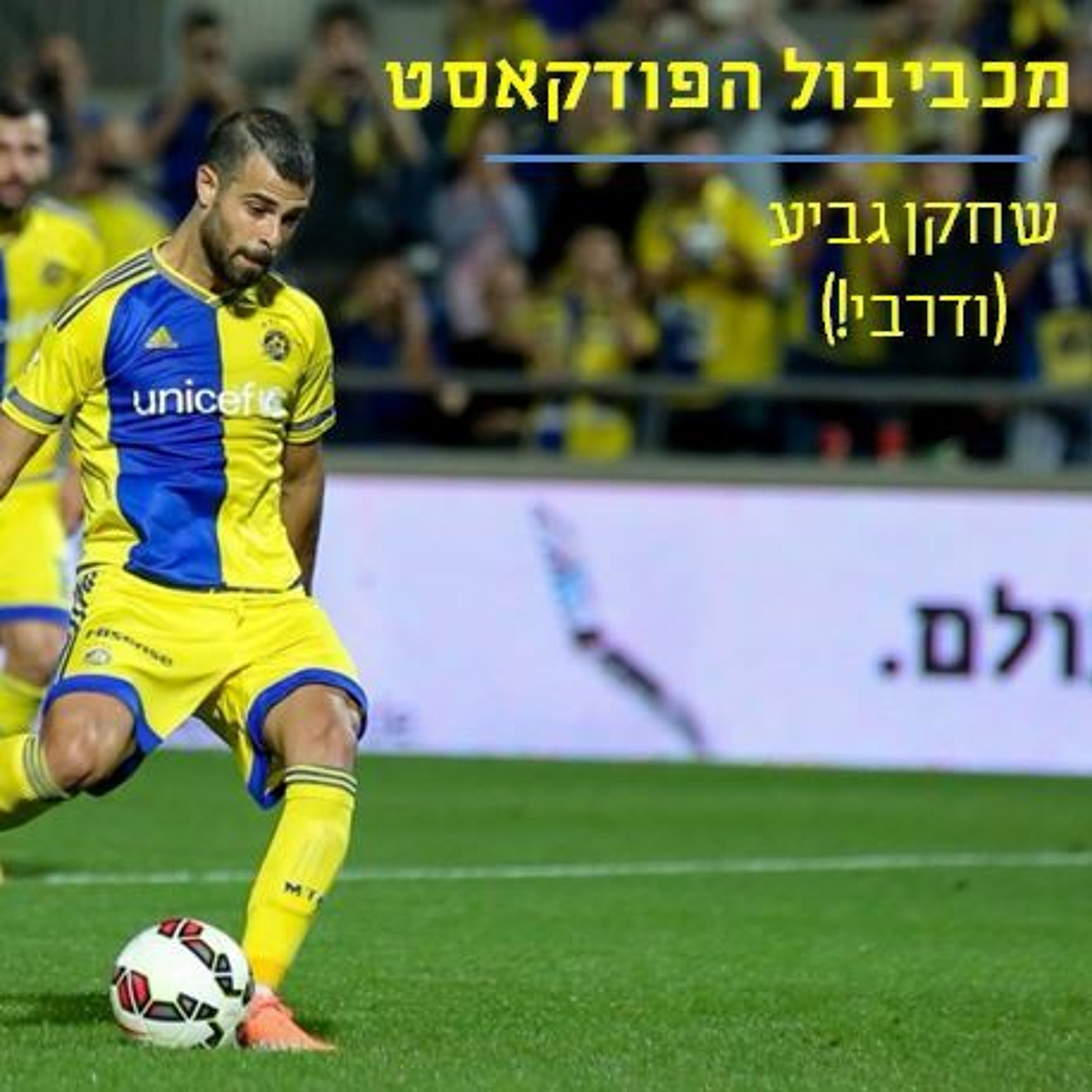 Maccabiball