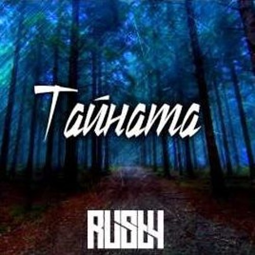 DIM4OU x RUSTY - ТАЙНАТА
