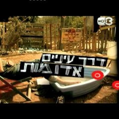 אפוקליפסה-דרך עיניים אדומות הכל ורוד