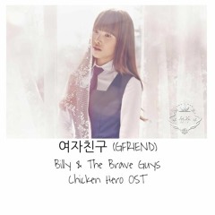 YUJU - Billy & The Brave Guys OST