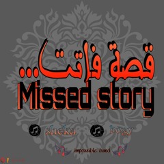 missed story _ قصة فاتت