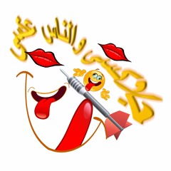 بوسى _انا جيه رجليه