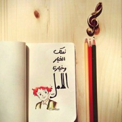 أغنية عهد الأصدقاء بدون موسيقى*ليس صوتي