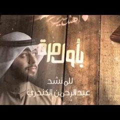 انشودة بأول مرة