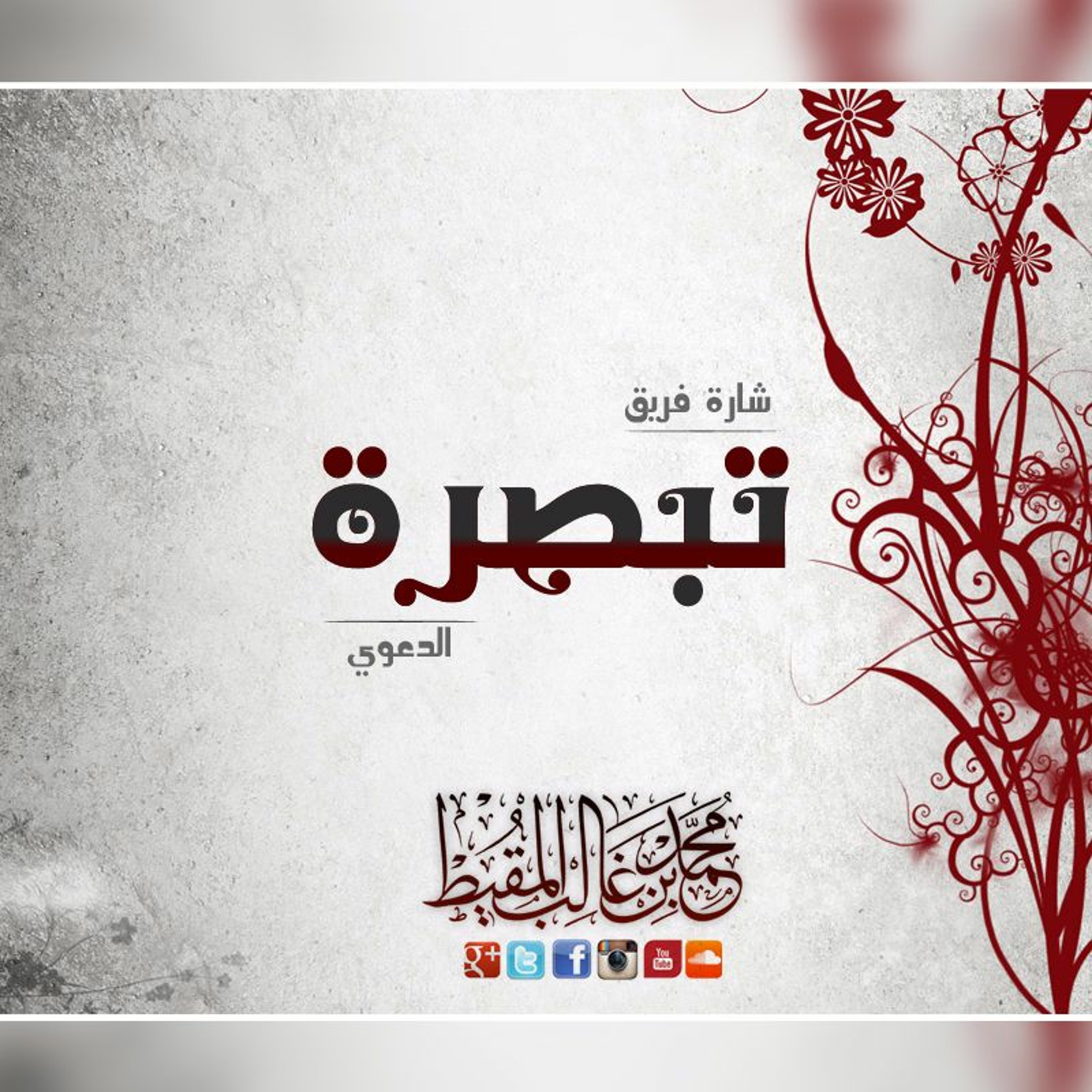 A Clarification | تبصرة episode artwork