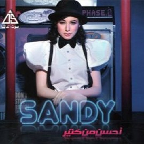 Sandy - awel mara atgara2 (ft karl wolf) / ساندي - اول مره اتجرا