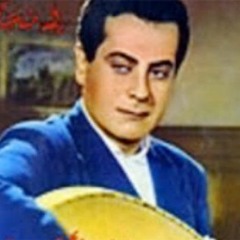 Fموسيقى فريد الاطرش - كلمة عتاب - اعداد بليغ حمدي