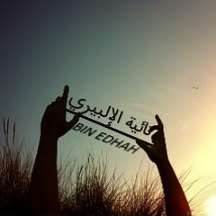 تائية أبي إسحاق الألبيري