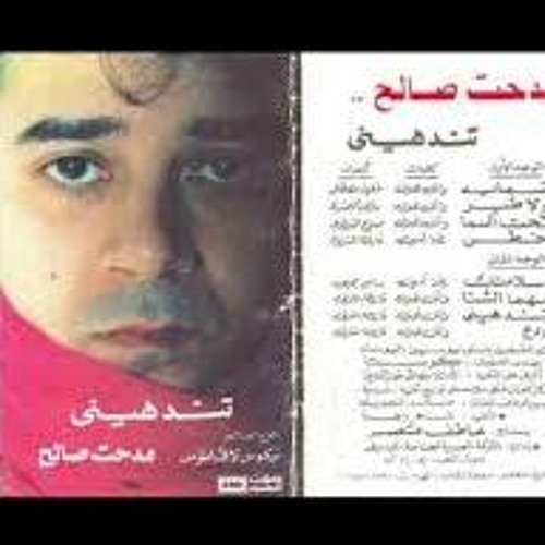 سلامتِك - مِدحَت صالِح