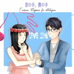 【IFVE2016】「君の手、僕の手 / Kimi no Te, Boku no Te」【FuMe x allihyun】