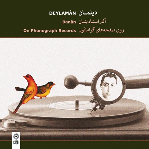 Banan/Deylaman