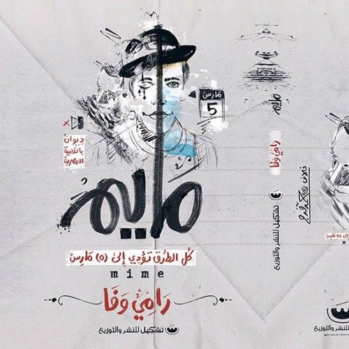الهروب كـ حلّ أخير_منة كردى_خلود إيهاب