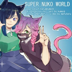 Mafumafu “Super Nuko World” Cover すーぱーぬこわーるど ft. kuma☆