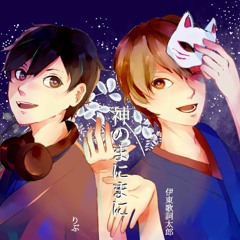 神のまにまに 歌ってみた りぶ 伊東歌詞太郎 By 洪靖易