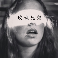 R.O.S.E BROTHERS VS THE STREETS - BLINDED BY THE LIGHTS REMIX