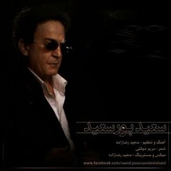 Saeed Pour Saeed - Bazi Tamoome