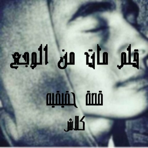 Stream SheRy Alaa | Listen to محمد كيو راب playlist online for free on ...