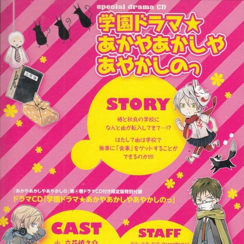 Stream 学園ドラマ あかやあかしやあやかしのっ By Tania Torres Delgado Listen Online For Free On Soundcloud