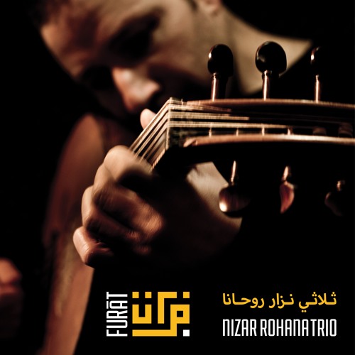 Furat (Euphrates)  فُرات
