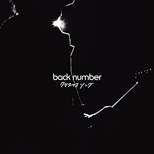 クリスマスソング/back number