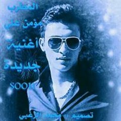 اغنية طول عمرك - حصريا 2016 - النجم مؤمن علي - صاحب الصوت الشعبي الذهبي
