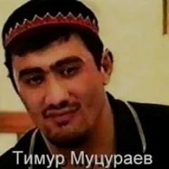 Тимур Муцураев - Крылья Джихада