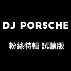 2016 粉絲試聽版