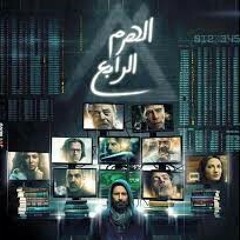 محمد محسن - هرم رابع - من فيلم الهرم الرابع