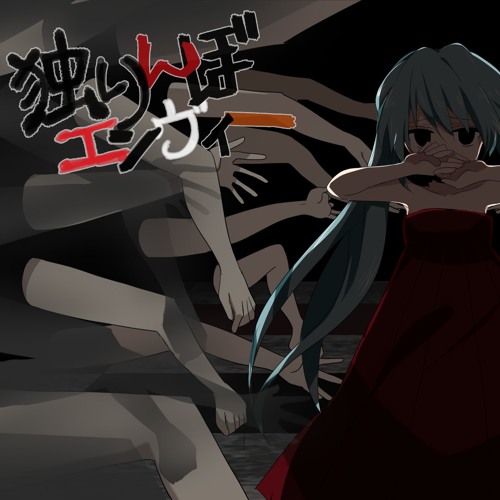 Stream Azil Chan 独りんぼエンヴィー Hitorinbo Envy Cover By Azil Chan Listen Online For Free On Soundcloud