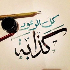 عارف ايه الاحسآس - Rula Zaki - 3aref Eh el e7saas