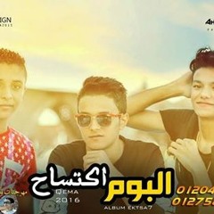 مهرجان الدنيا بت ابلسة من البوم اكتساح