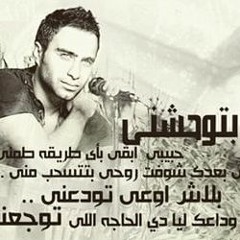 حسام حبيب - بتوحشني 2014
