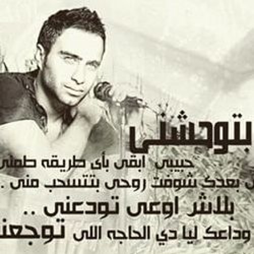 حسام حبيب - بتوحشني 2014
