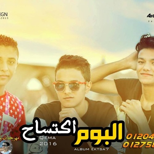 مهرجان ايام سنين من البوم اكتساح