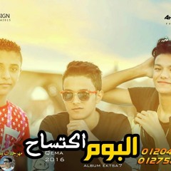 مهرجان حرص من الدنيا من البوم اكتساح
