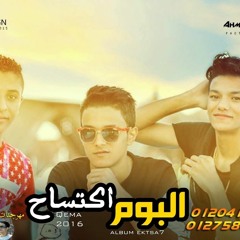 مهرجان شبورة فى المعمورة من البوم اكتساح