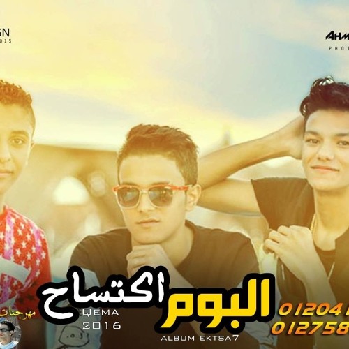 مهرجان فرحة الشطلاوية من البوم اكتساح
