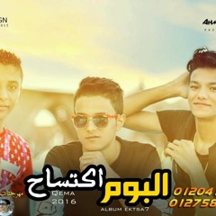 مهرجان مولد جهتنا من البوم اكتساح