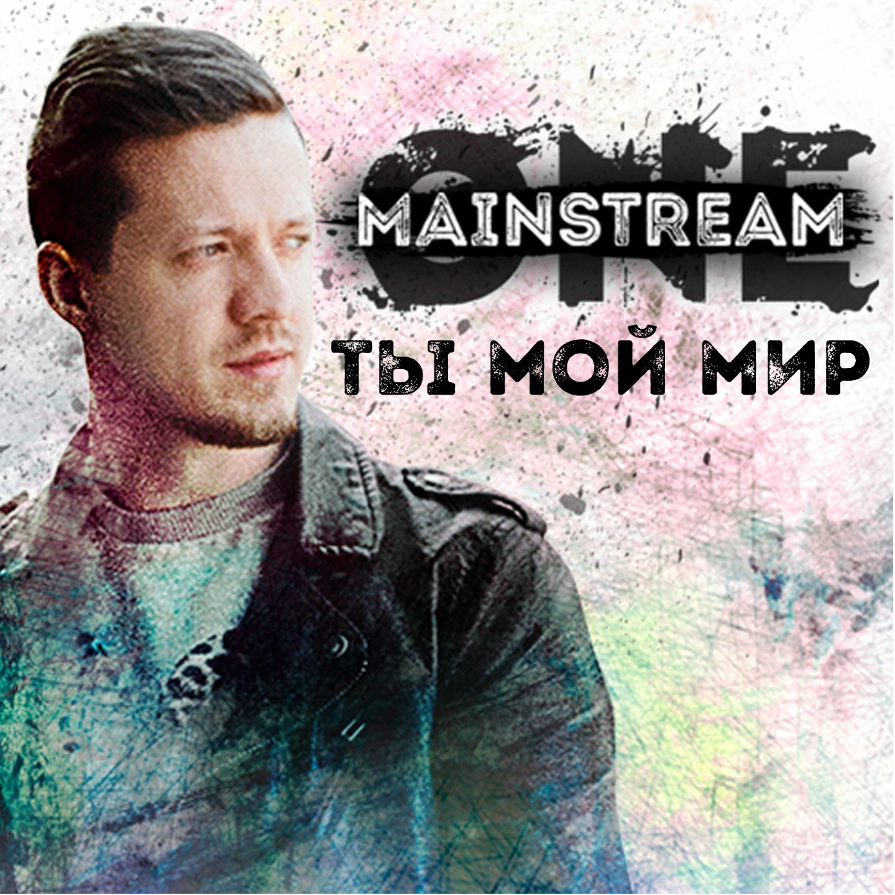 Ты мой мир episode artwork