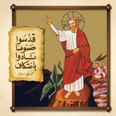 اسبسموس أنا اعرف أنك صالح للصوم الكبير