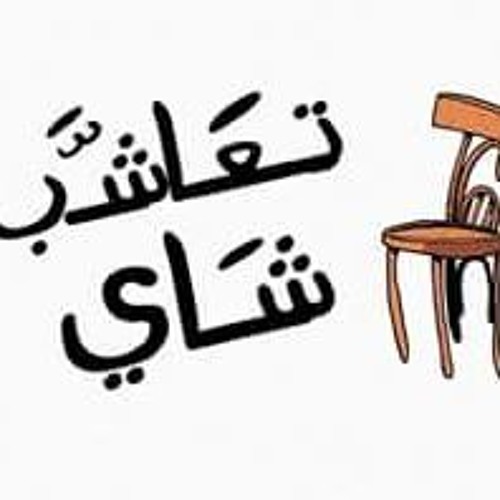 مهرجان راحت علينا الديزل