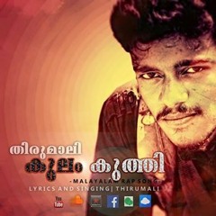 Kulam Kuthi - Thirumali (Malayalam Rap Song)