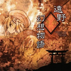 遠野幻想物語【東方Project】