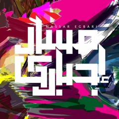 Cherophobia - Massar Egbari | شيروفوبيا - مسار إجباري